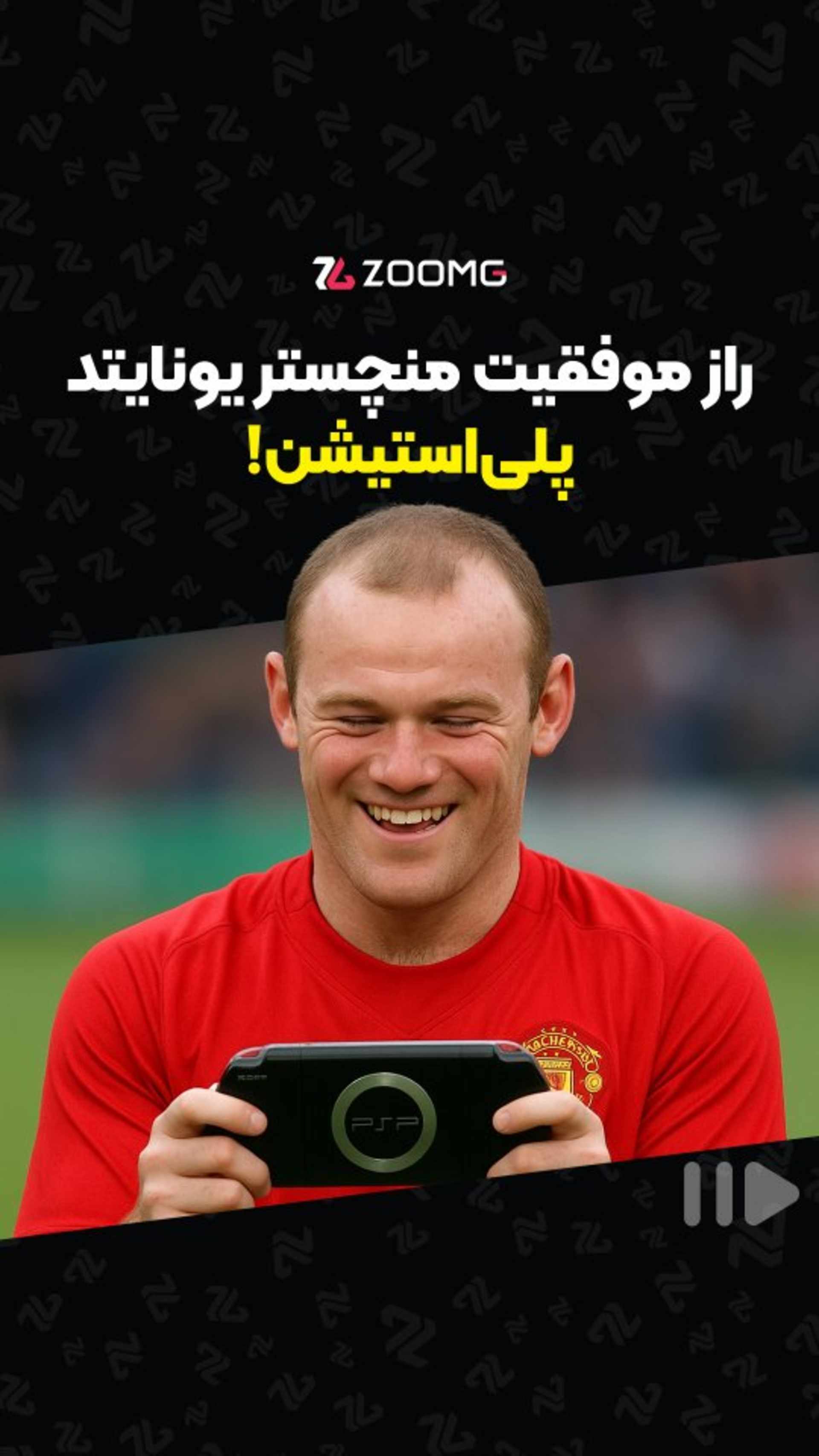 منجستر رو ویدیوگیم قهرمان کرد؟