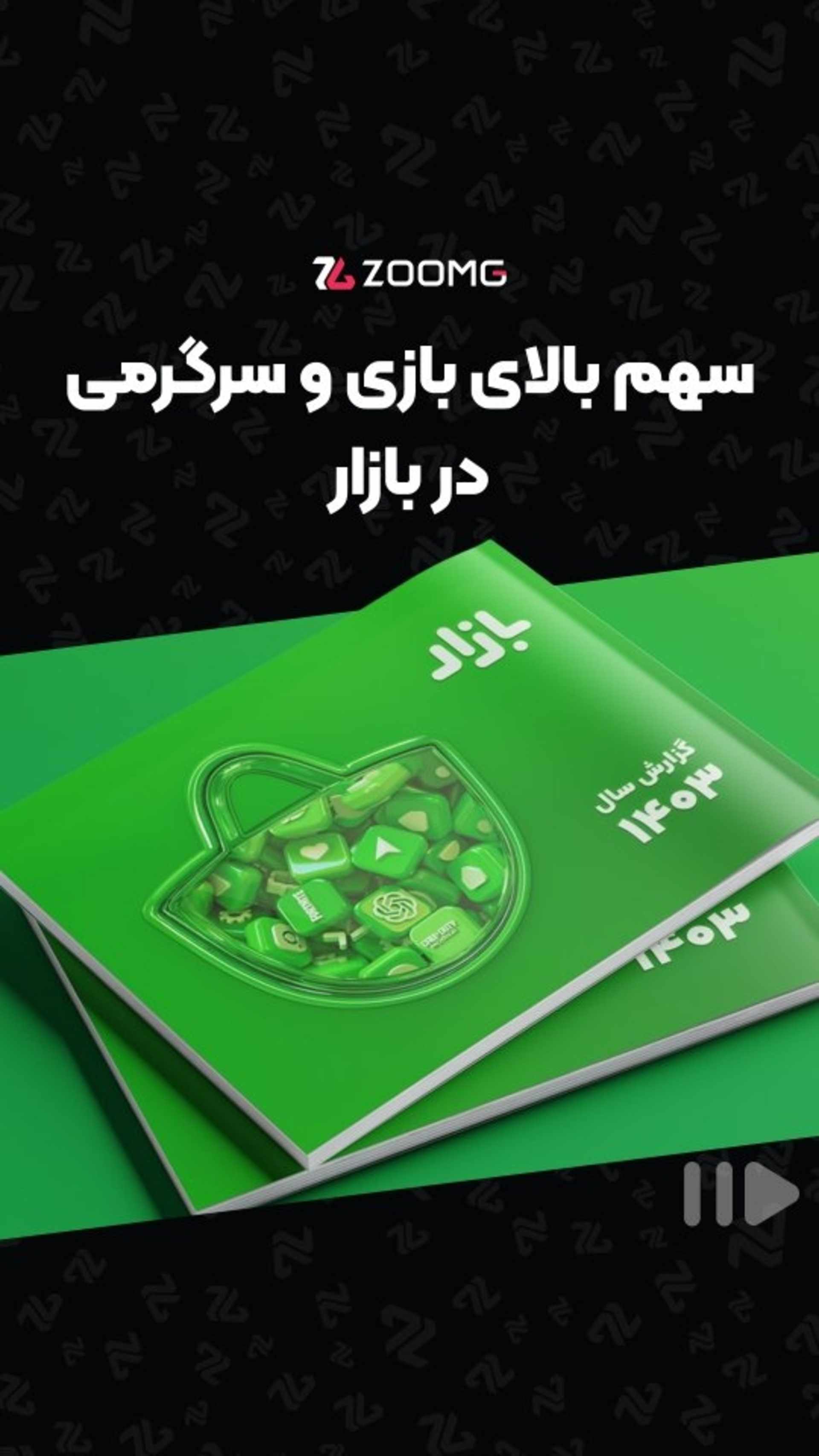 محبوب‌ترین جستجوی سال