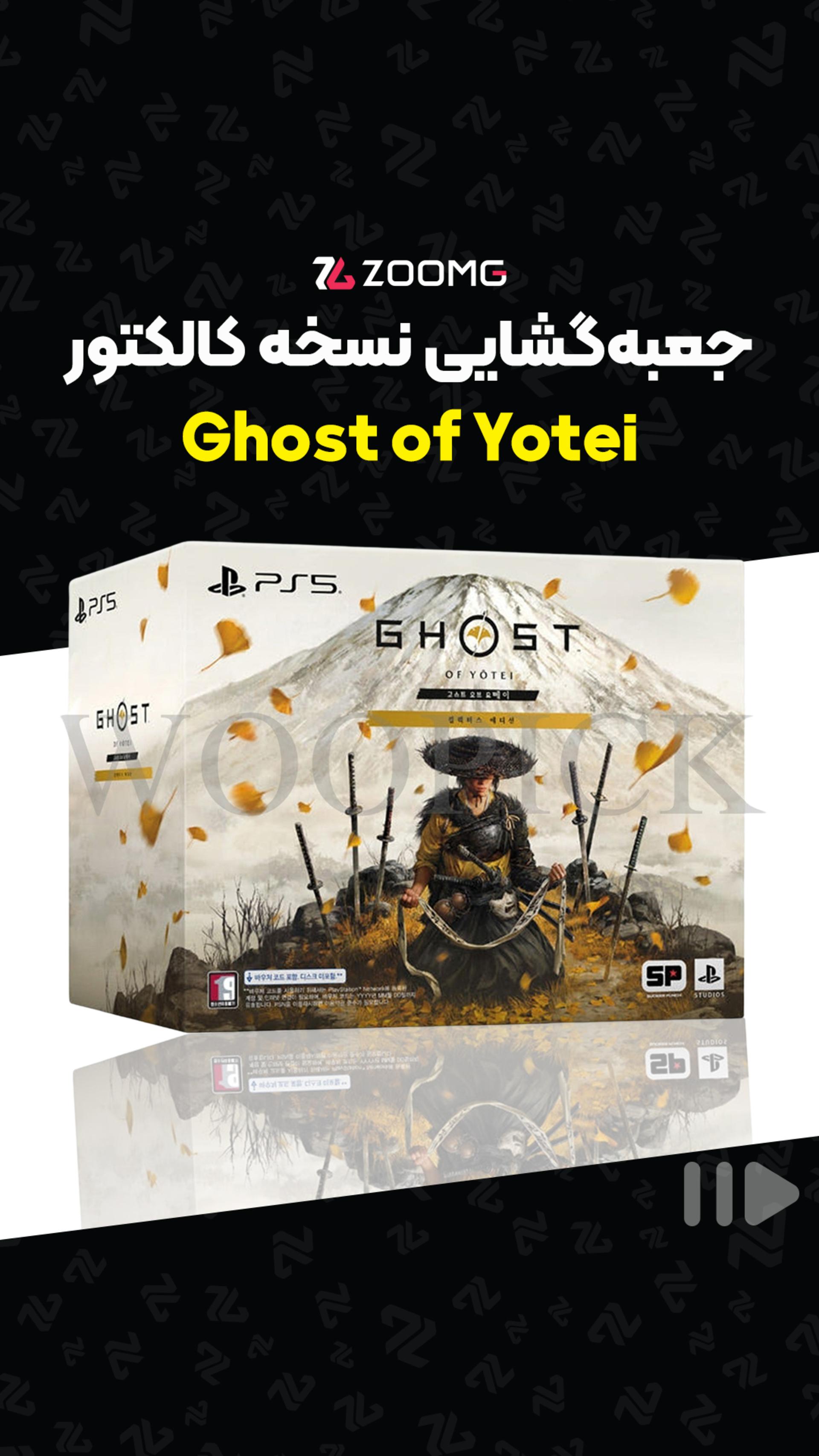 جعبه‌گشایی نسخه کلکسیونی Ghost of Yōtei 