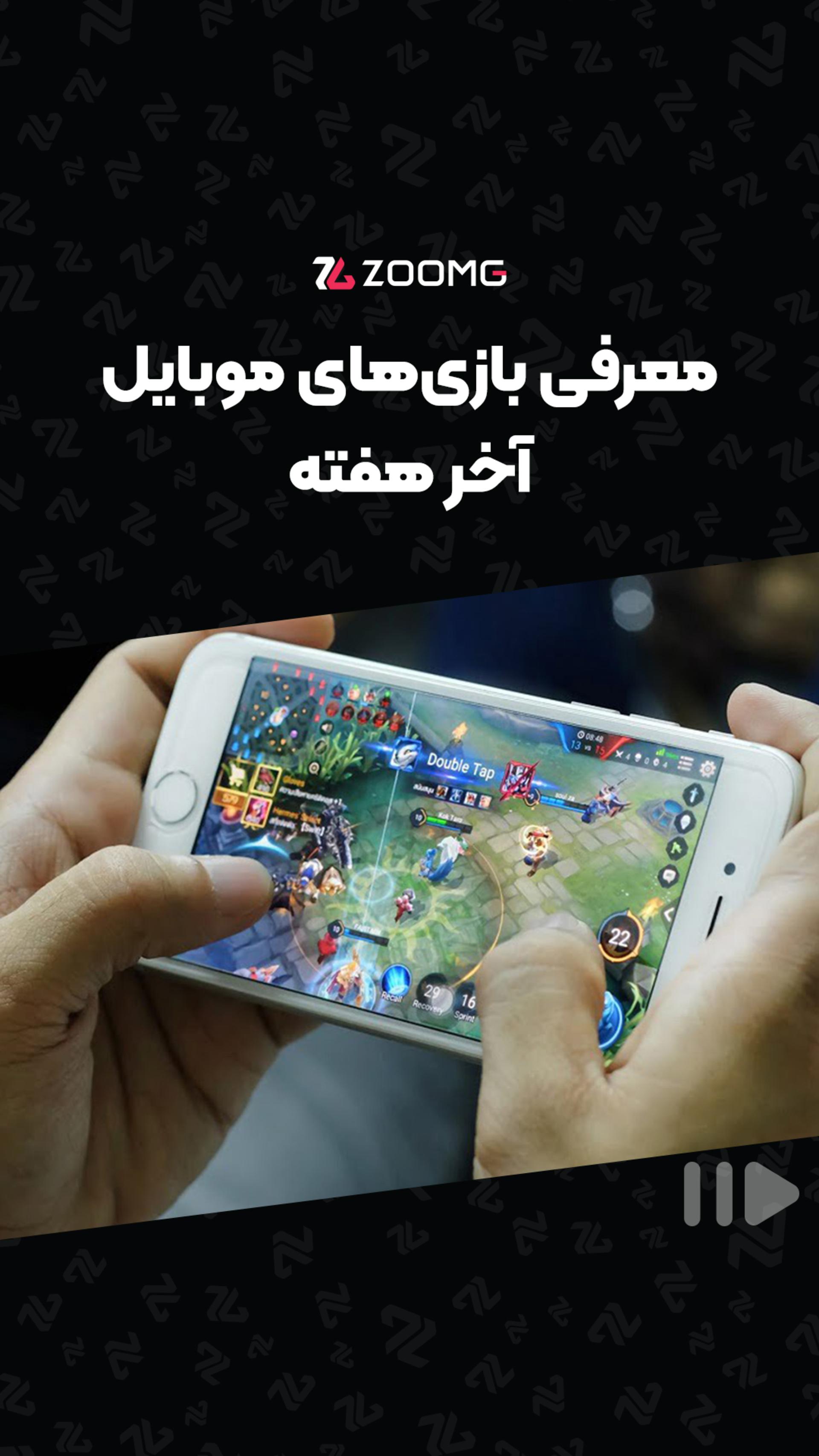 معرفی بازی موبایل برای آخر هفته