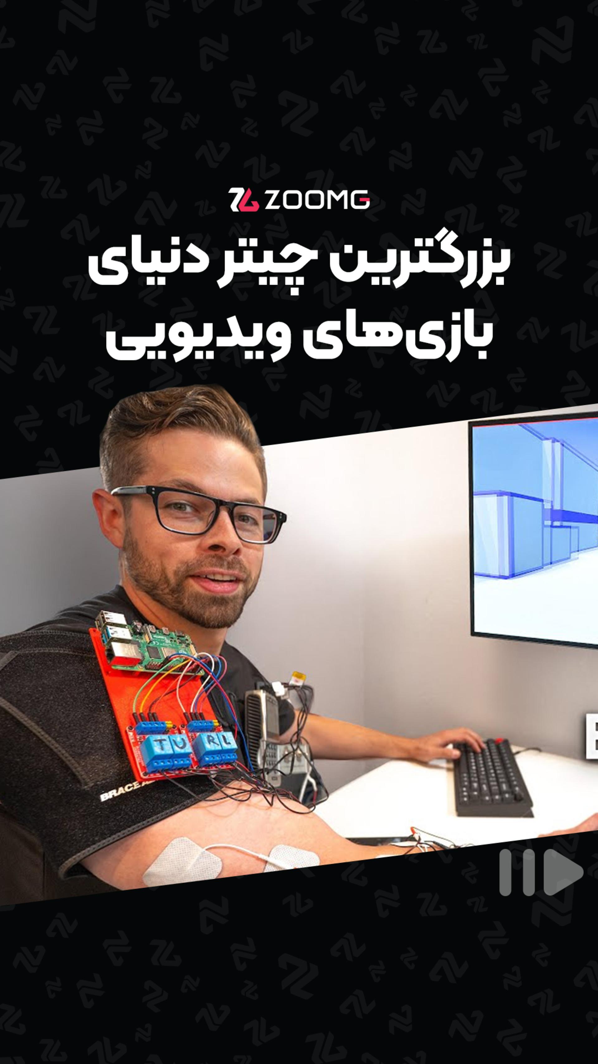 بزرگترین چیتر دنیا تو بازی شوتر