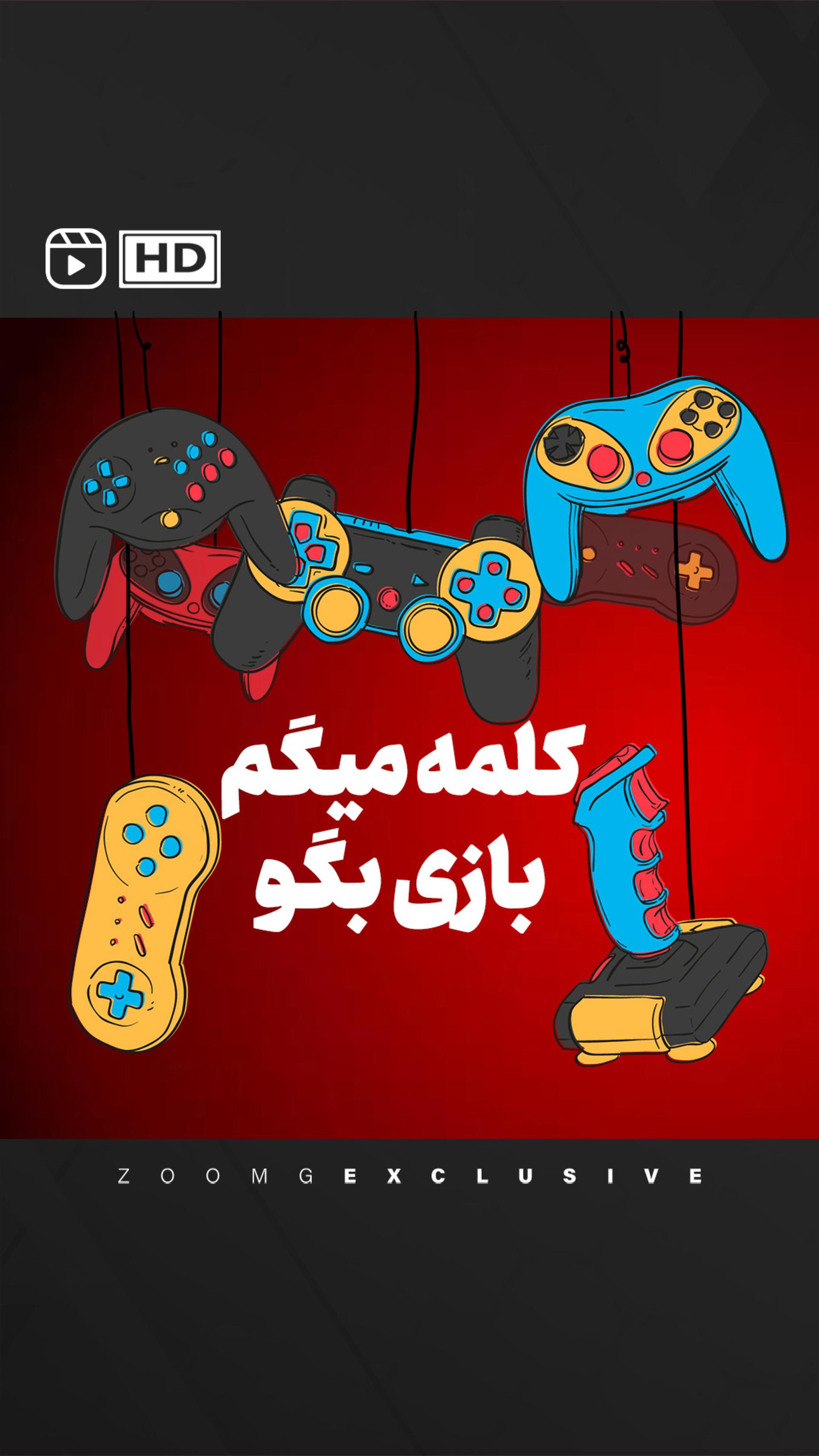 کلمه میگم، بازی بگو