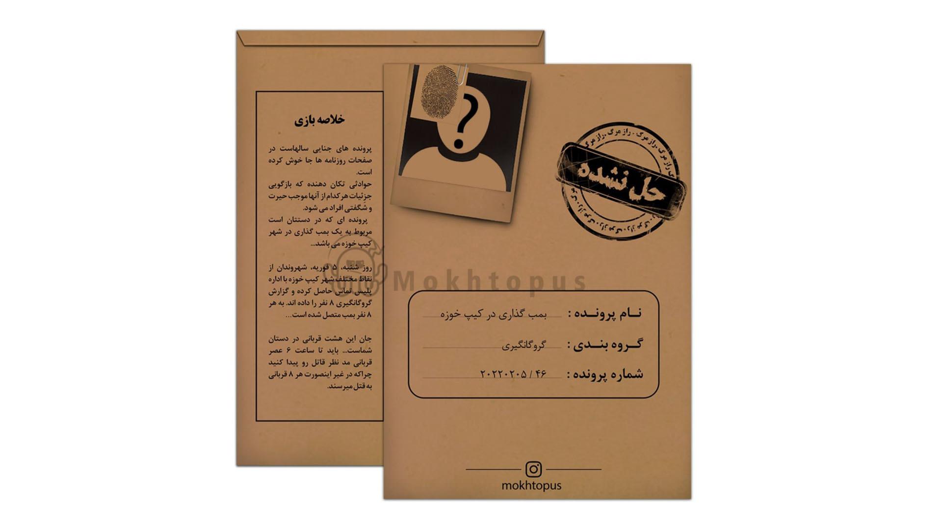 پرونده معمایی چیست؟