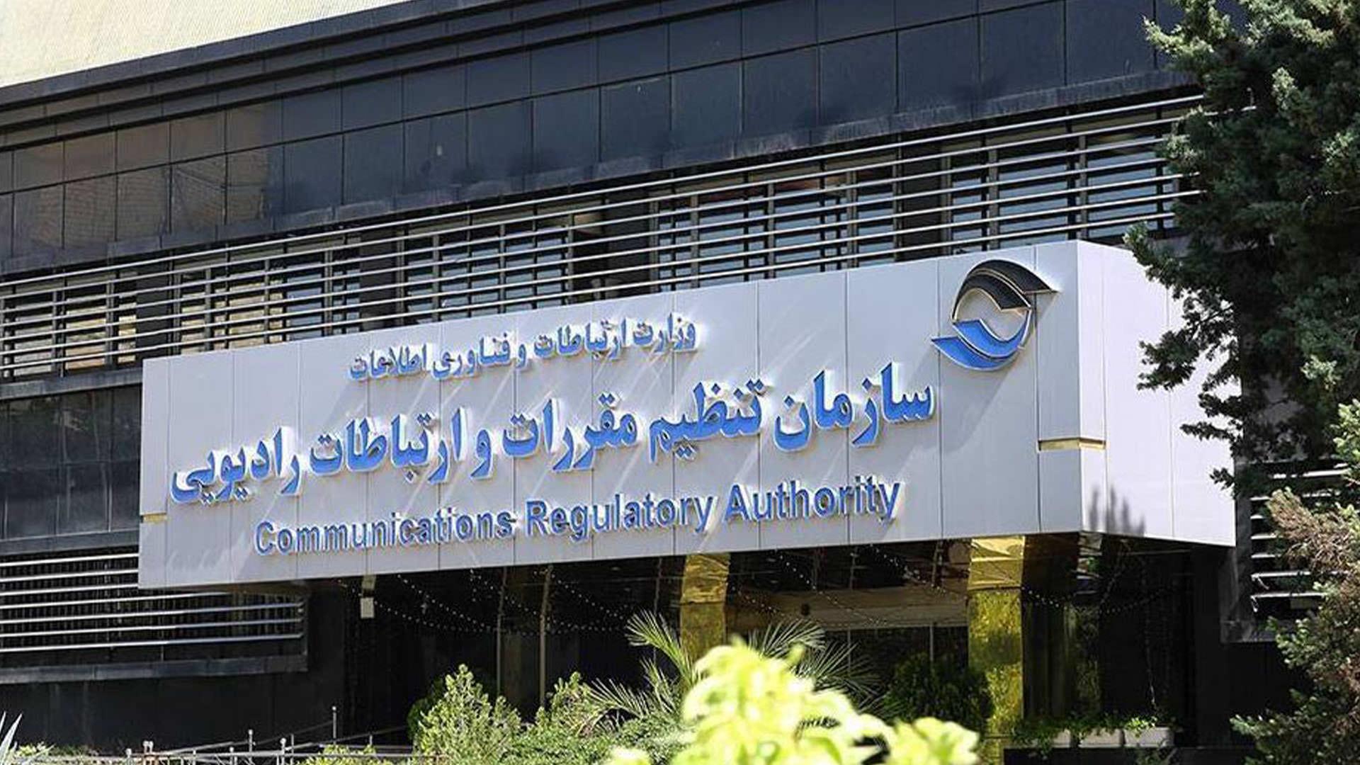 سازمان تنظیم مقررات 