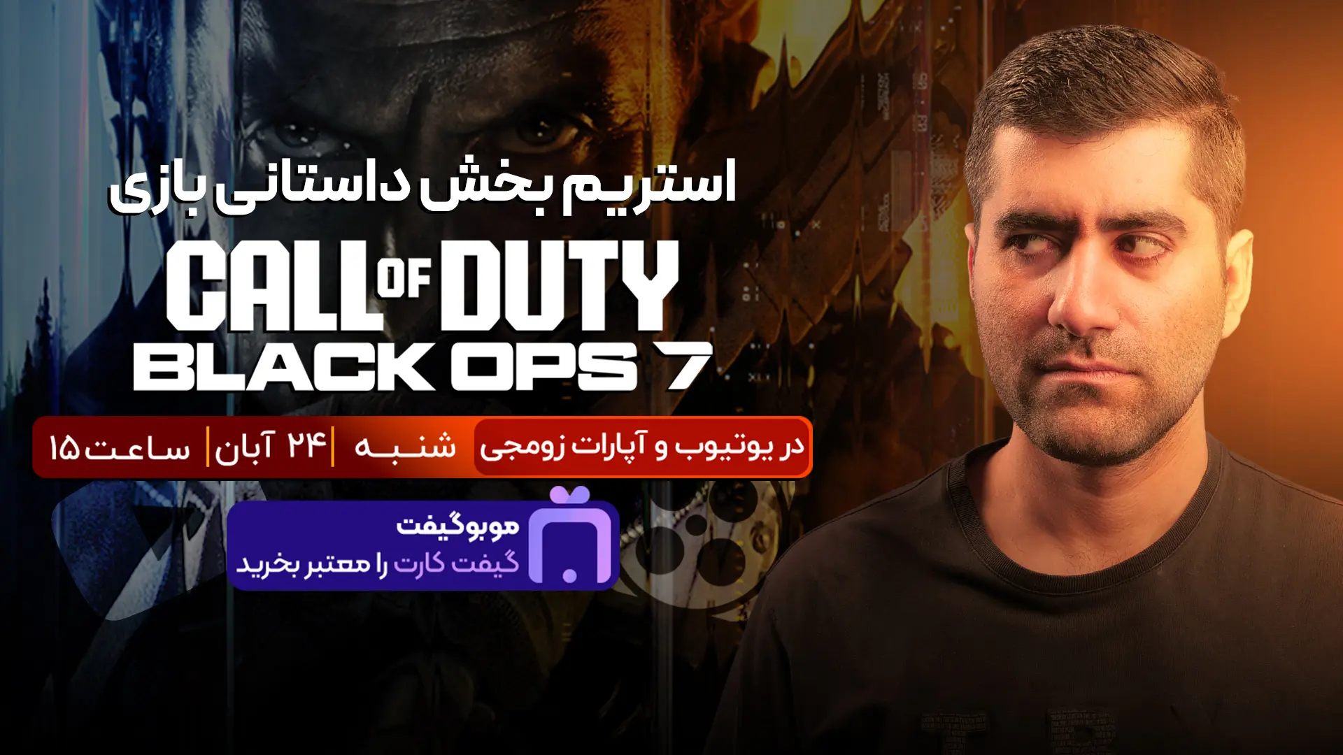 استریم لایو بازی Call of Duty Black Ops 7 