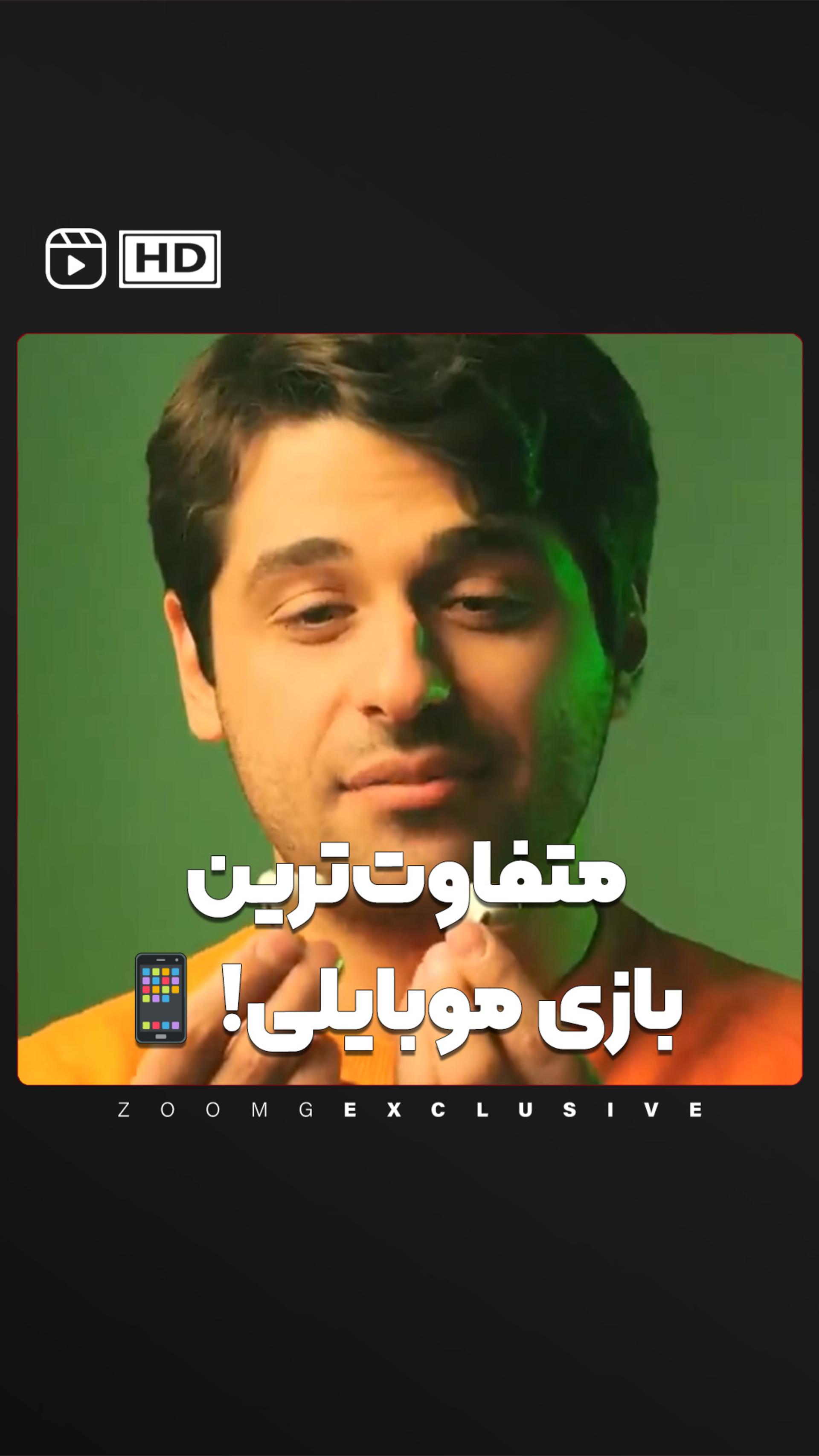 متفاوت‌ترین بازی موبایلی! 📱