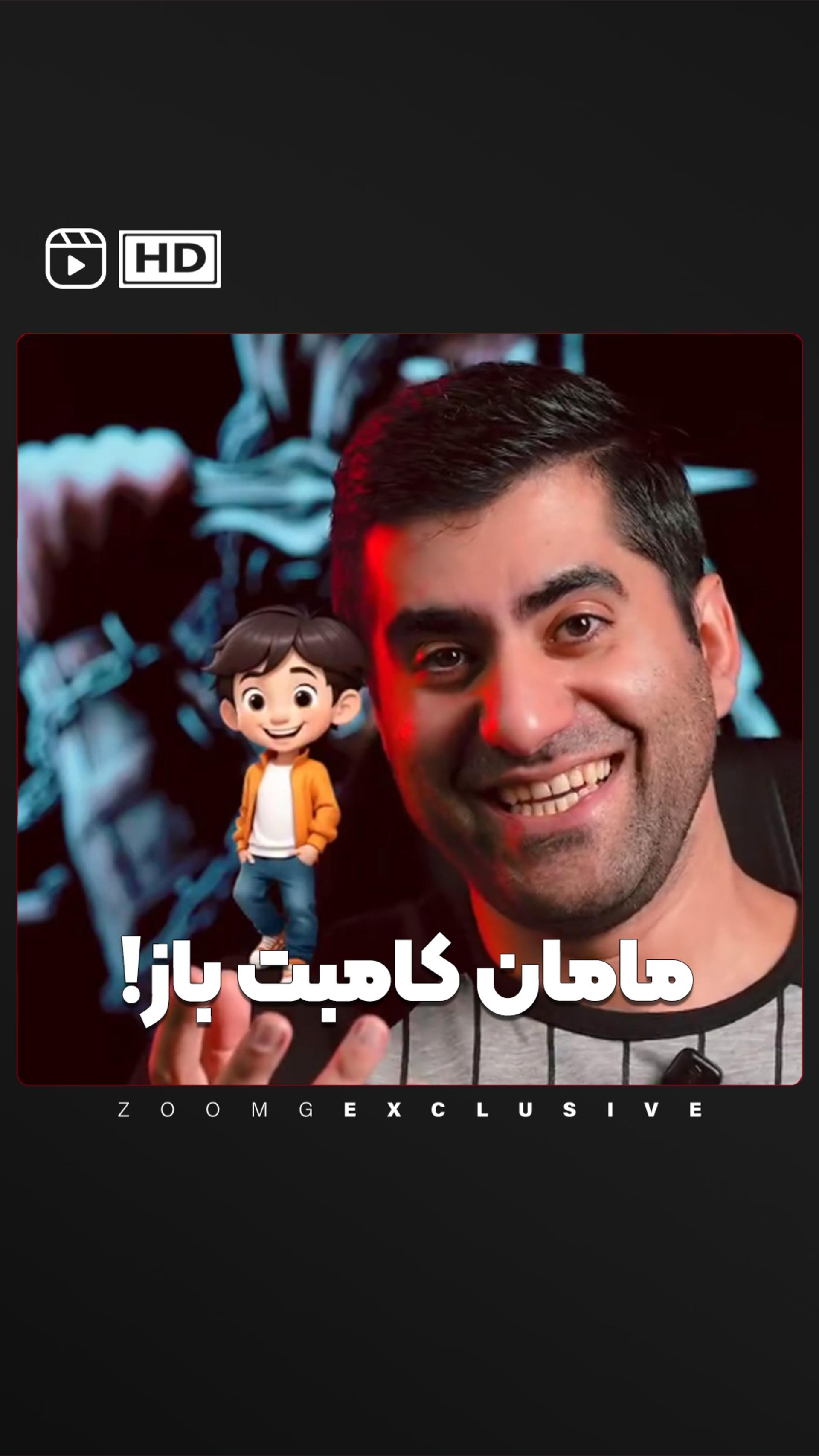 مامان مورتال کامبت باز!