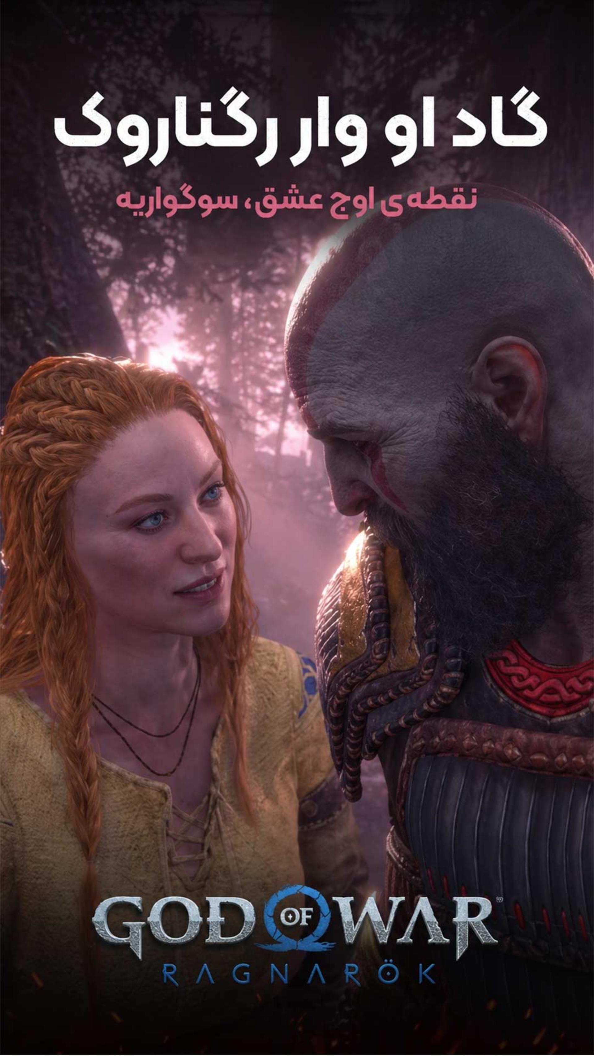 سکانس تاثیرگذار «خدای جنگ رگناروک»