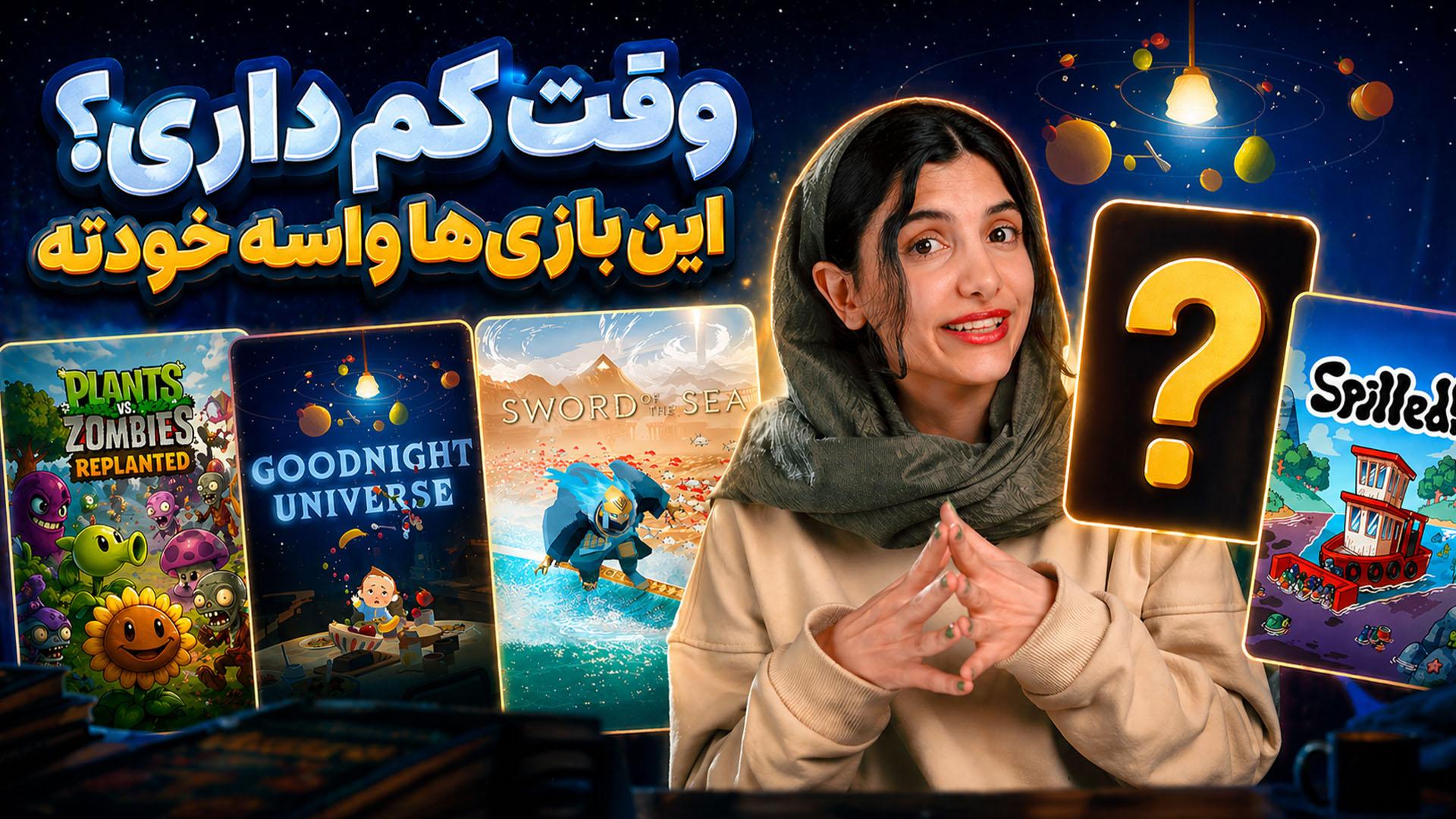 ۱۵ بازی کوتاه و آفلاین که ارزش تجربه دارند