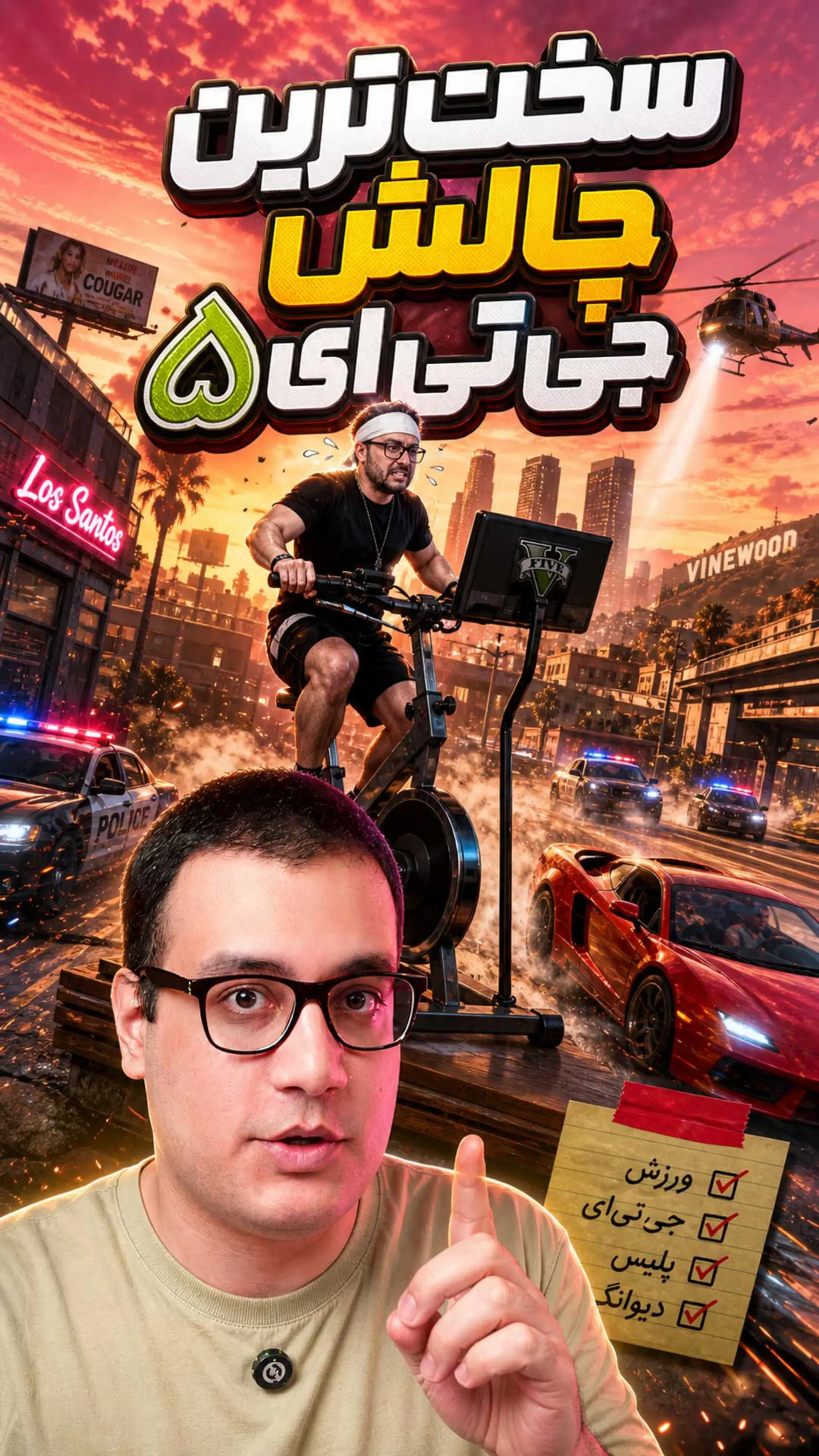 سخت ترین چالش جی‌تی‌ای 5