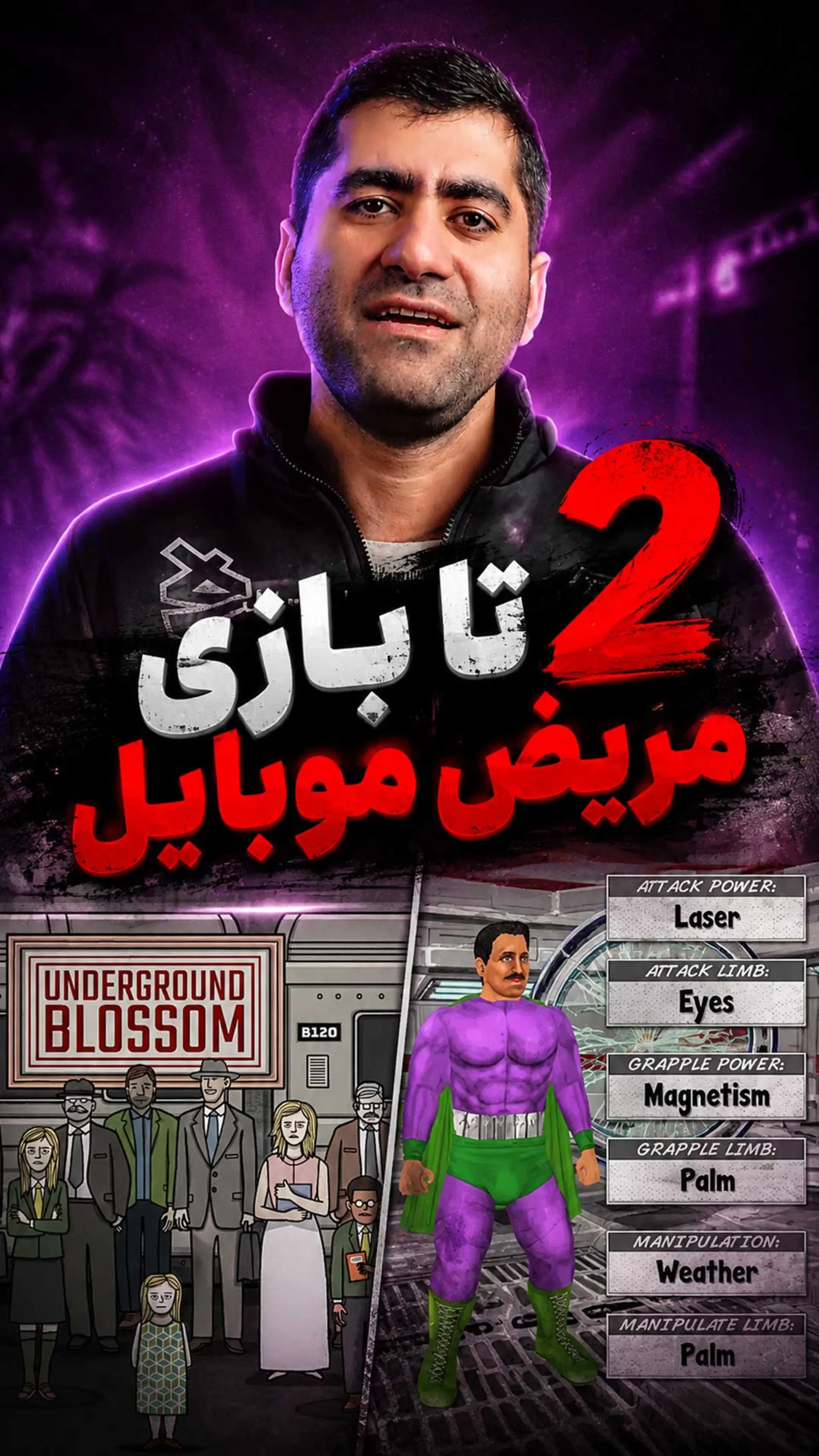 سازنده دو بازی دیوانه‌کننده موبایل