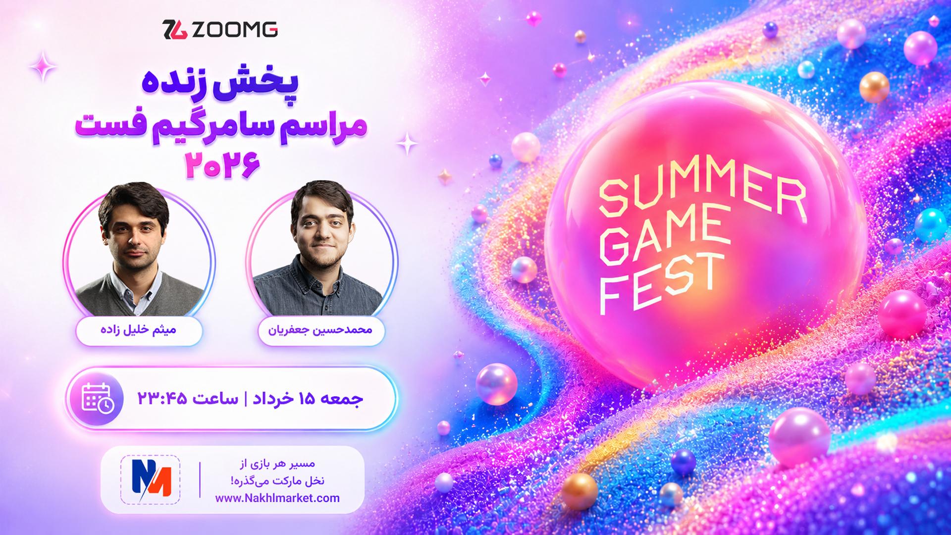پخش زنده سامرگیم فست ۲۰۲۶