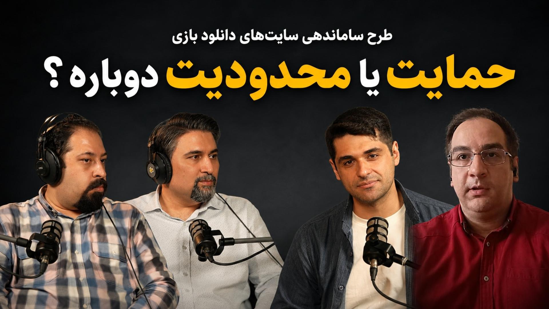 همه‌چیز در مورد طرح ساماندهی سایت‌های دانلود بازی؛ محدودیت یا حمایت؟