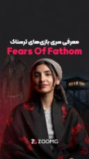 معرفی بازی Fears to Fathom