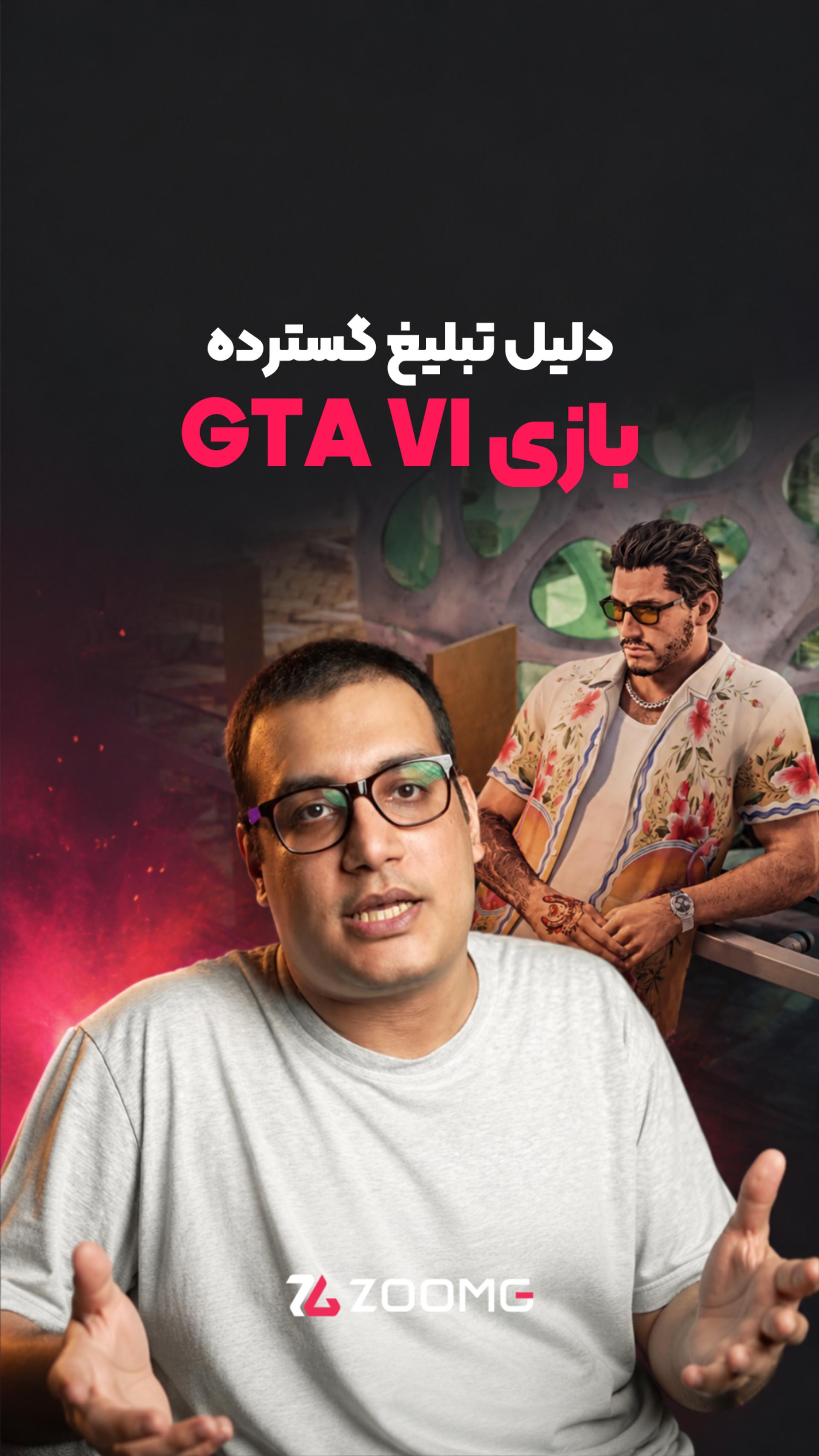 خبر جالب درباره جی تی ای 6
