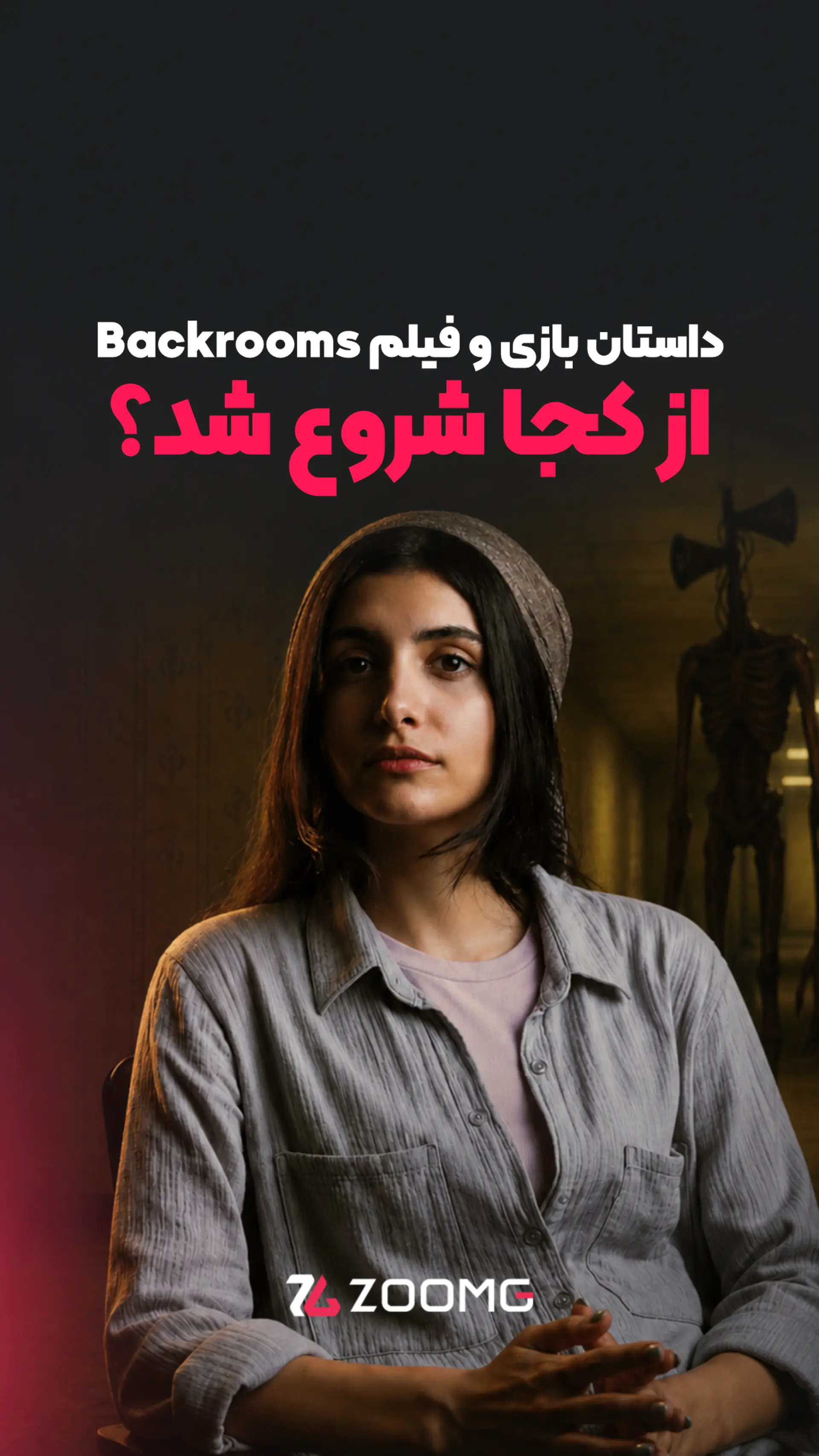 ماجرای اصلی بک‌رومز رو می‌دونی؟