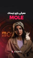 بازی ترسناک کلاستروفوبیک MOLE