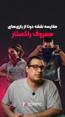 نقشه جی‌تی‌ای‌۶ چقدر از رد دد ۲ بزرگ‌تره؟