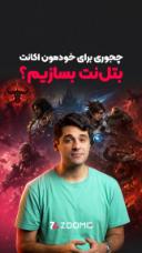 آموزش ساخت اکانت بتل نت