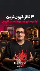 گرون‌ترین چیزها برای گیمرها!
