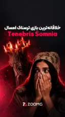 از پیکسل تا لایواکشن مریض و ترسناک