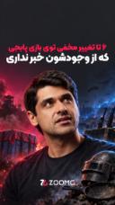 تغییرات مخفی پابجی رو ندونی، داستان می‌شه