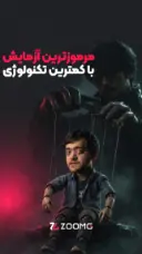 این مرد ژاپنی آینده رو پیش‌بینی کرد