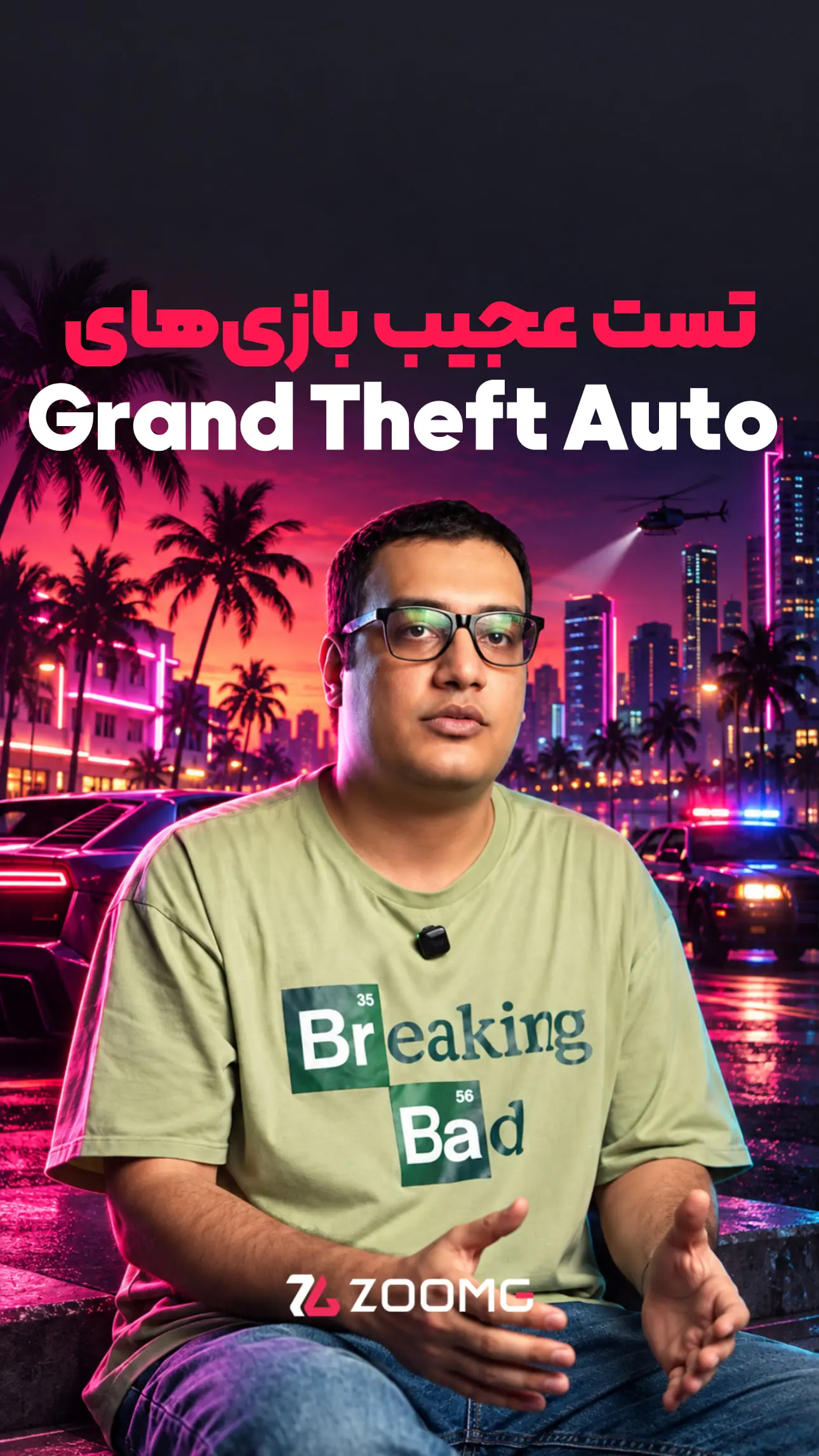 عجیب‌ترین آزمایش جی‌تی‌ای: کدوم نسخه بهتره؟ #gta