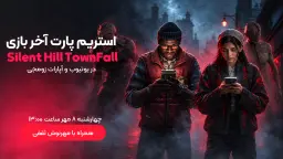استریم بازی ترسناک Silent Hill Townfall (پارت سه/آخر)