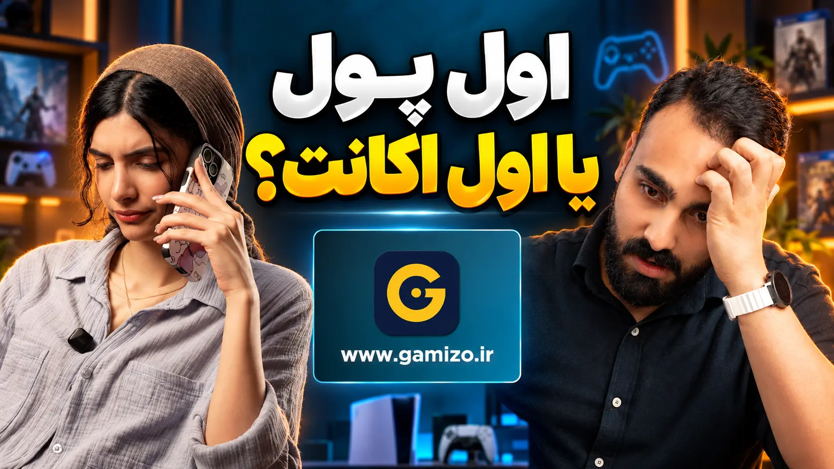 معرفی گیمیزو برای معاملات گیمینگ