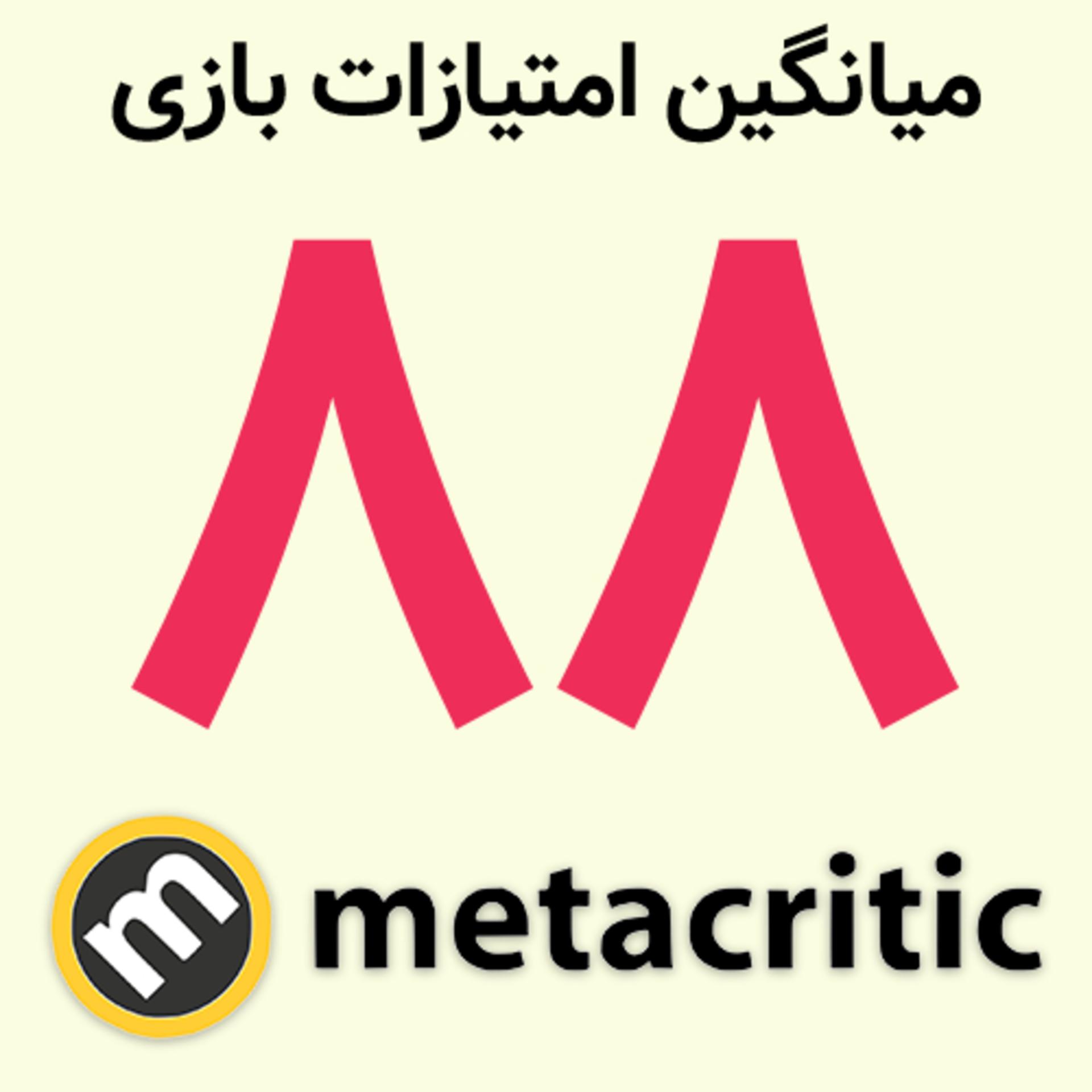 نمره ۸۸ سایت متاکریتیک (Metacritic) برای بازی Ace Combat 8