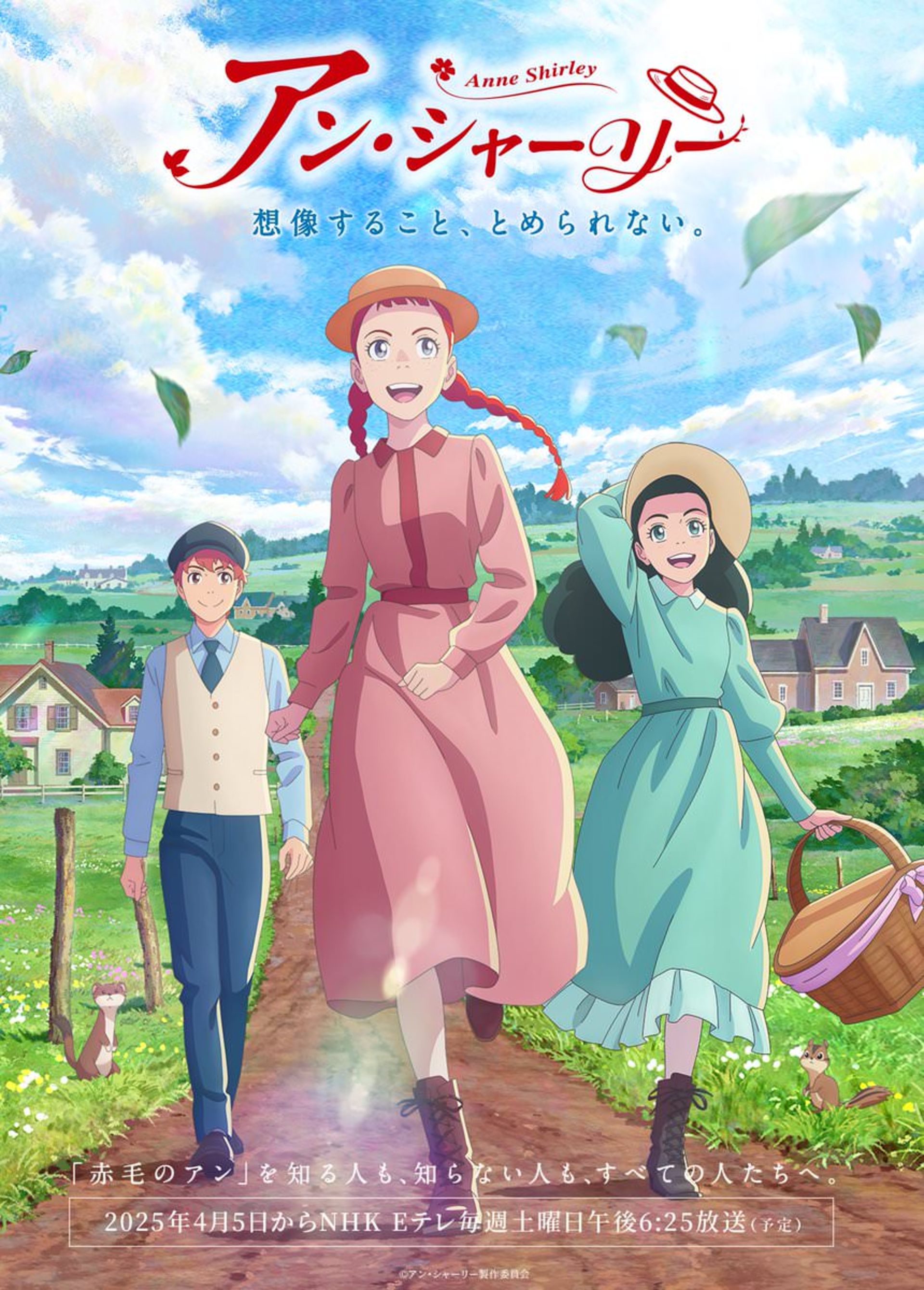 اولین پوستر انیمه Anne of Green Gables