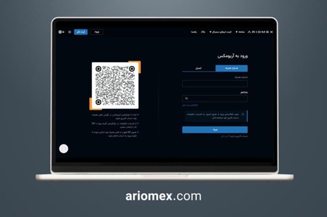 آریومکس؛ صرافی باسابقه و مورد اعتماد