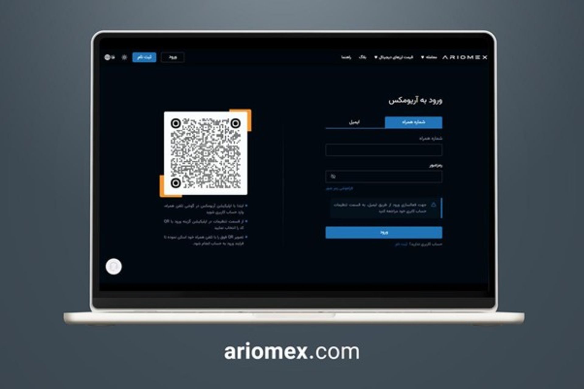 آریومکس؛ صرافی باسابقه و مورد اعتماد