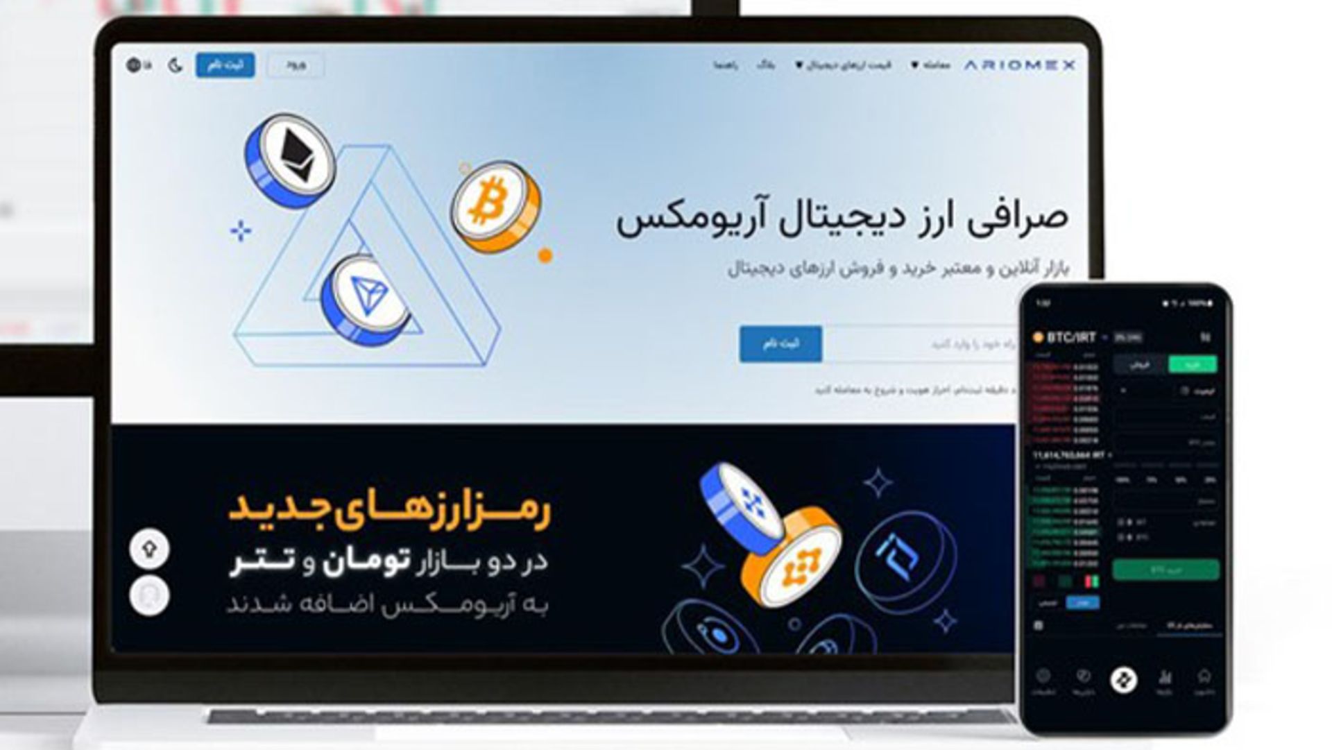 خرید رمز ارز از صرافی آریومکس