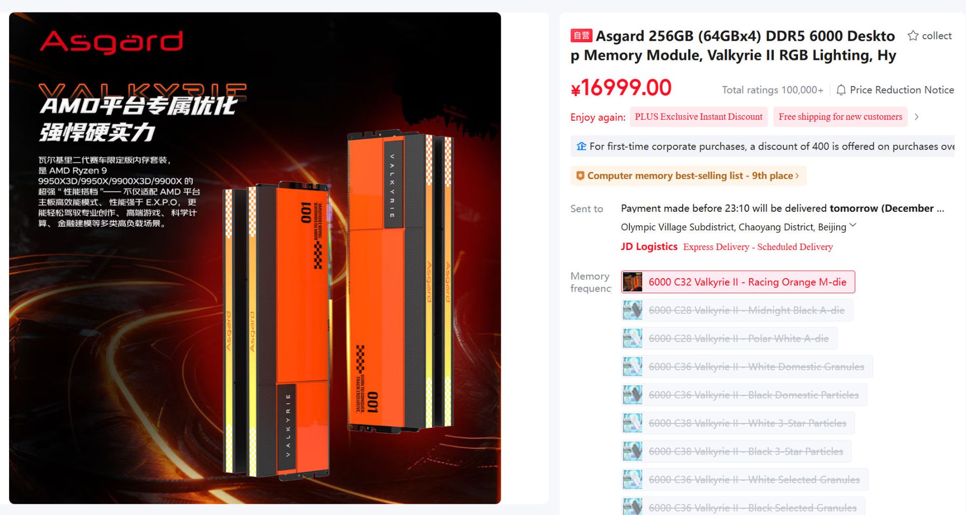 کیت حافظه Valkyrie از شرکت Asgard با ظرفیت ۲۵۶ گیگابایت و قیمت ۱۷ هزار یوان