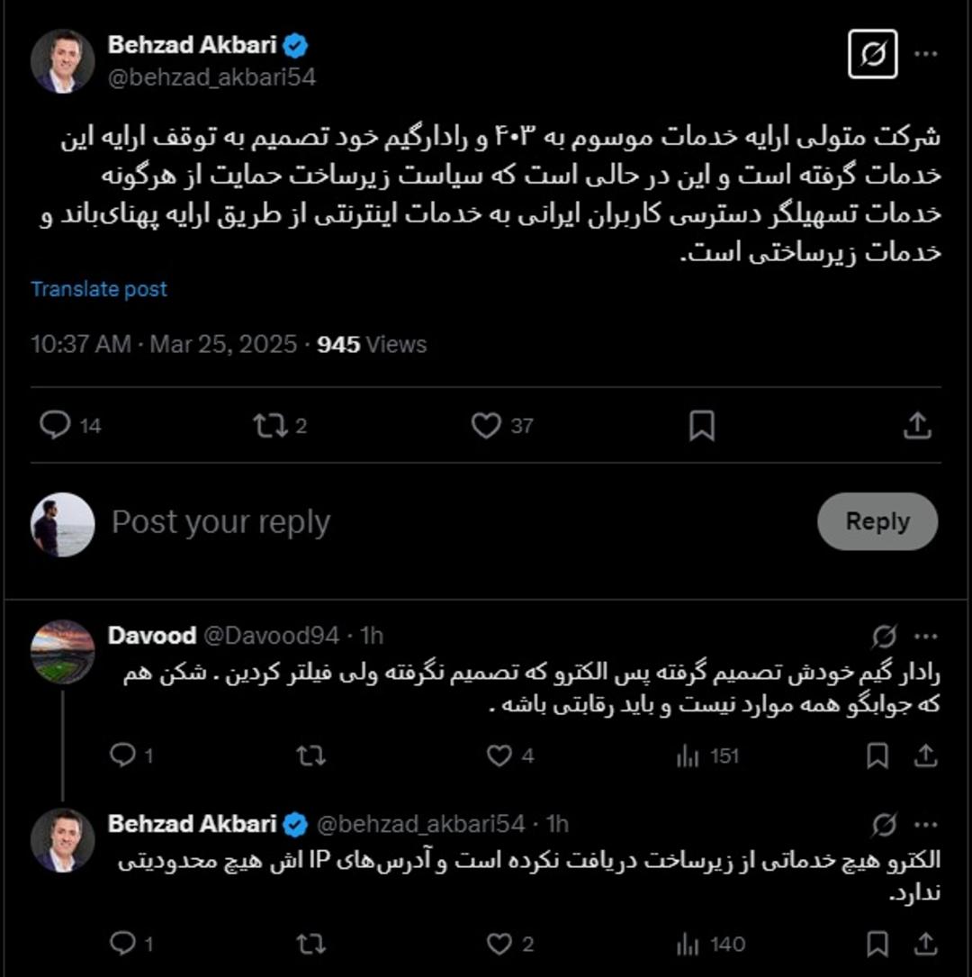 توییت بهزاد اکبری در مورد رادار