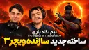 میثم خلیل‌زاده و محمدحسین جعفریان در کنار شخصیت بازی Blood of Dawnwalker