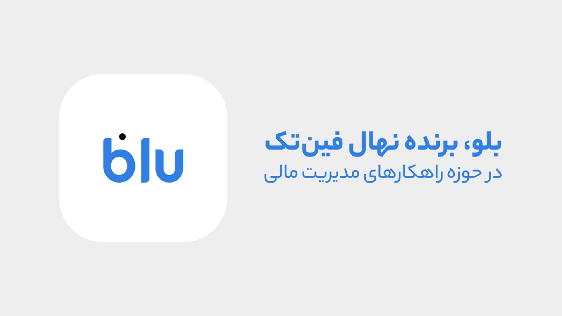 بلو بانک