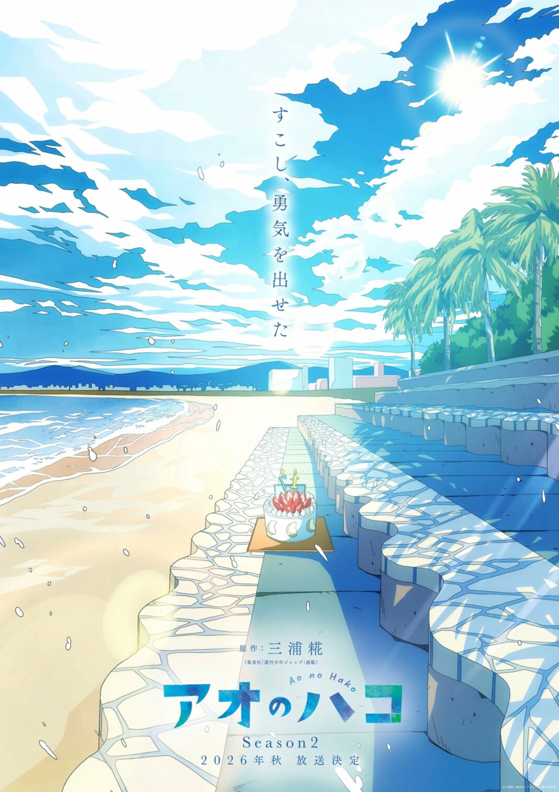 چهارمین پوستر فصل دوم انیمه Blue Box