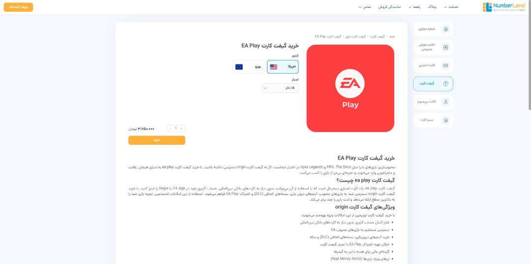 گیفت کارت EA Play با لوگوی قرمز رنگ شرکت الکترونیک آرتز