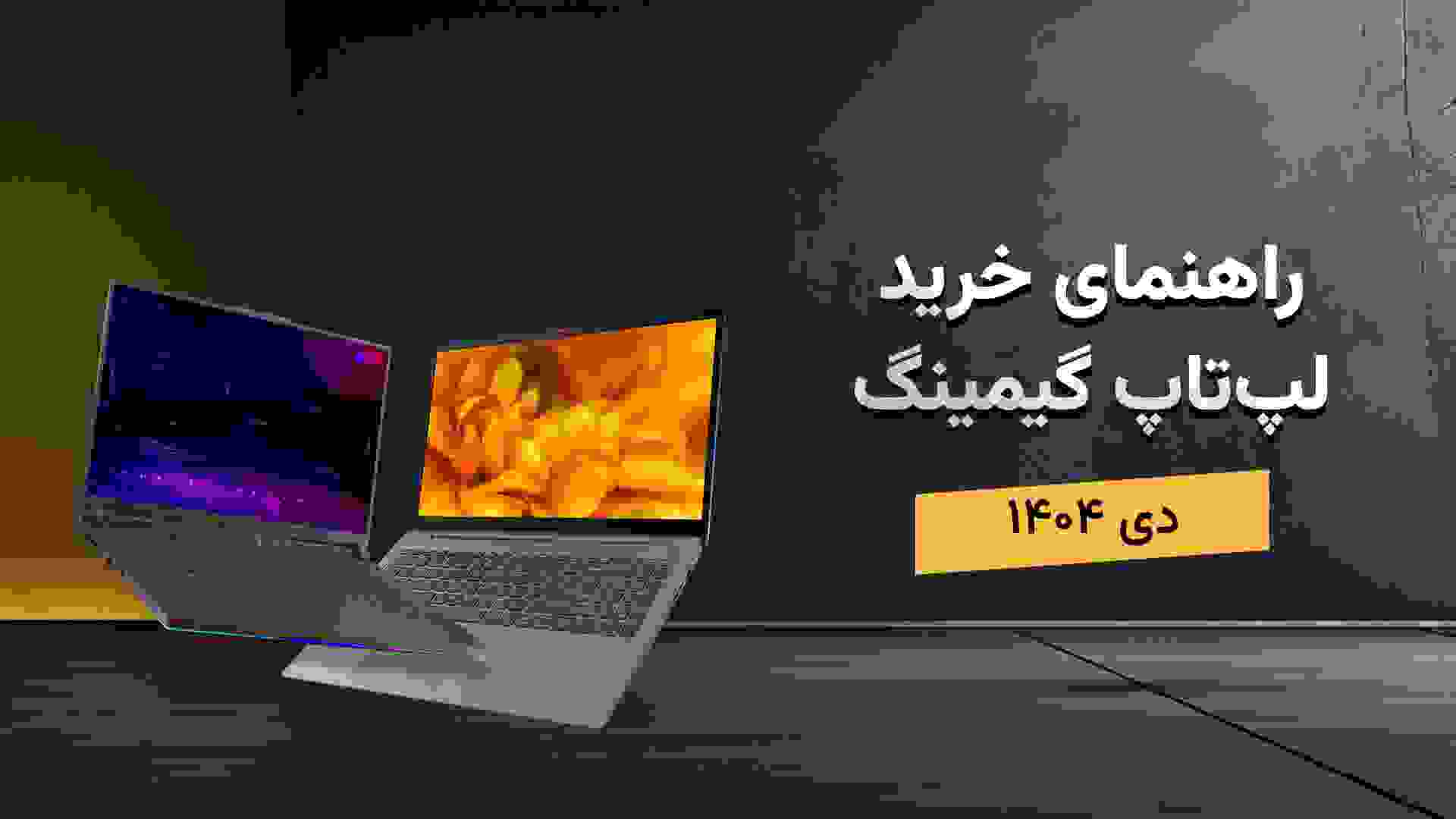 کیبورد و نمایشگر در راهنمای خرید لپ تاپ گیمینگ زومجی