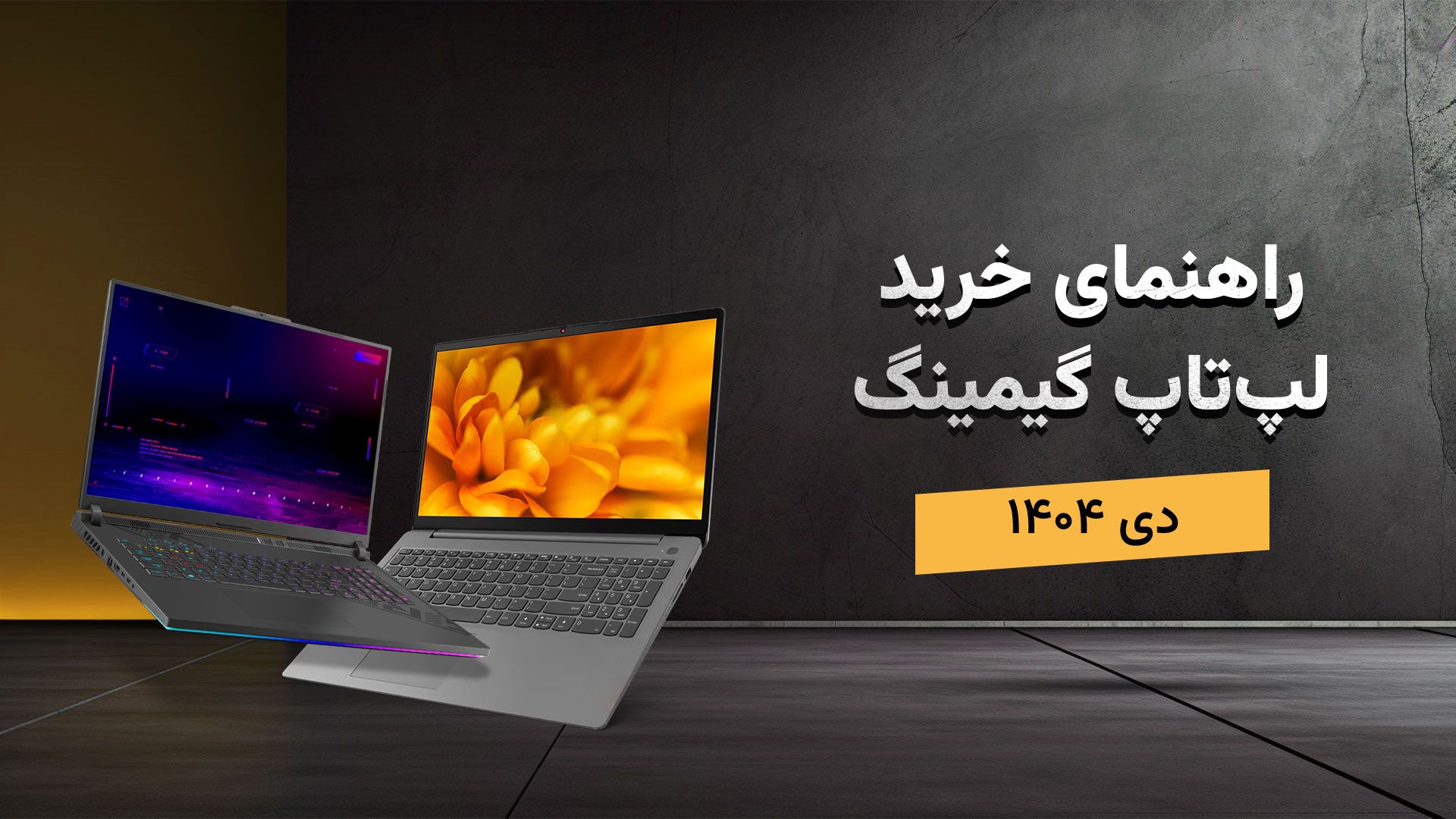 کیبورد و نمایشگر در راهنمای خرید لپ تاپ گیمینگ زومجی