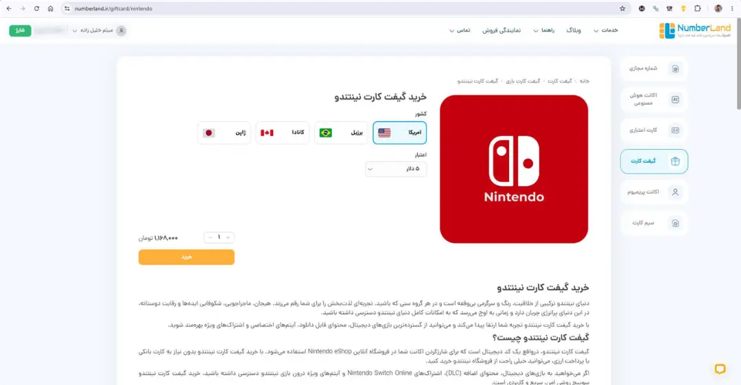 گیفت کارت نینتندو (Nintendo) با لوگوی سفید روی پس‌زمینه قرمز
