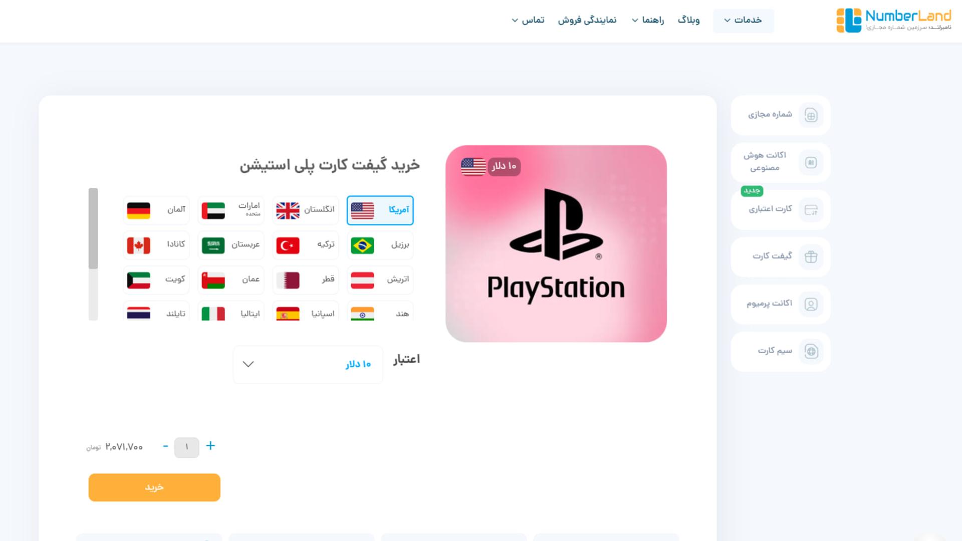 گیفت کارت پلی‌استیشن (PlayStation) با طرح لوگوی رسمی در پس‌زمینه صورتی در سایت نامبرلند