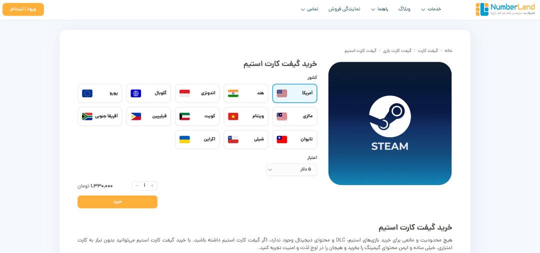 کارت هدیه استیم (Steam Gift Card) در سایت نامبرلند