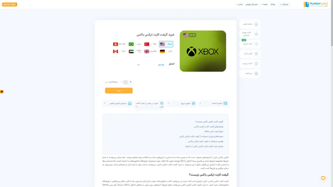 گیفت کارت ایکس باکس (Xbox Gift Card) در فروشگاه نامبرلند