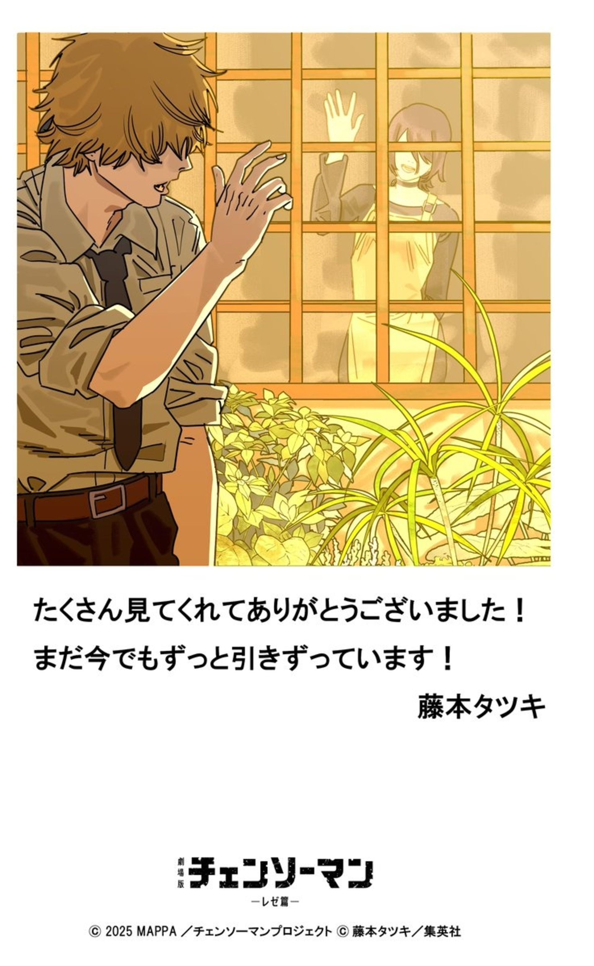 طرح تشکر سازنده انیمه Chainsaw Man – The Movie: Reze Arc برای فروش ۱۰ میلیارد ینی انیمه