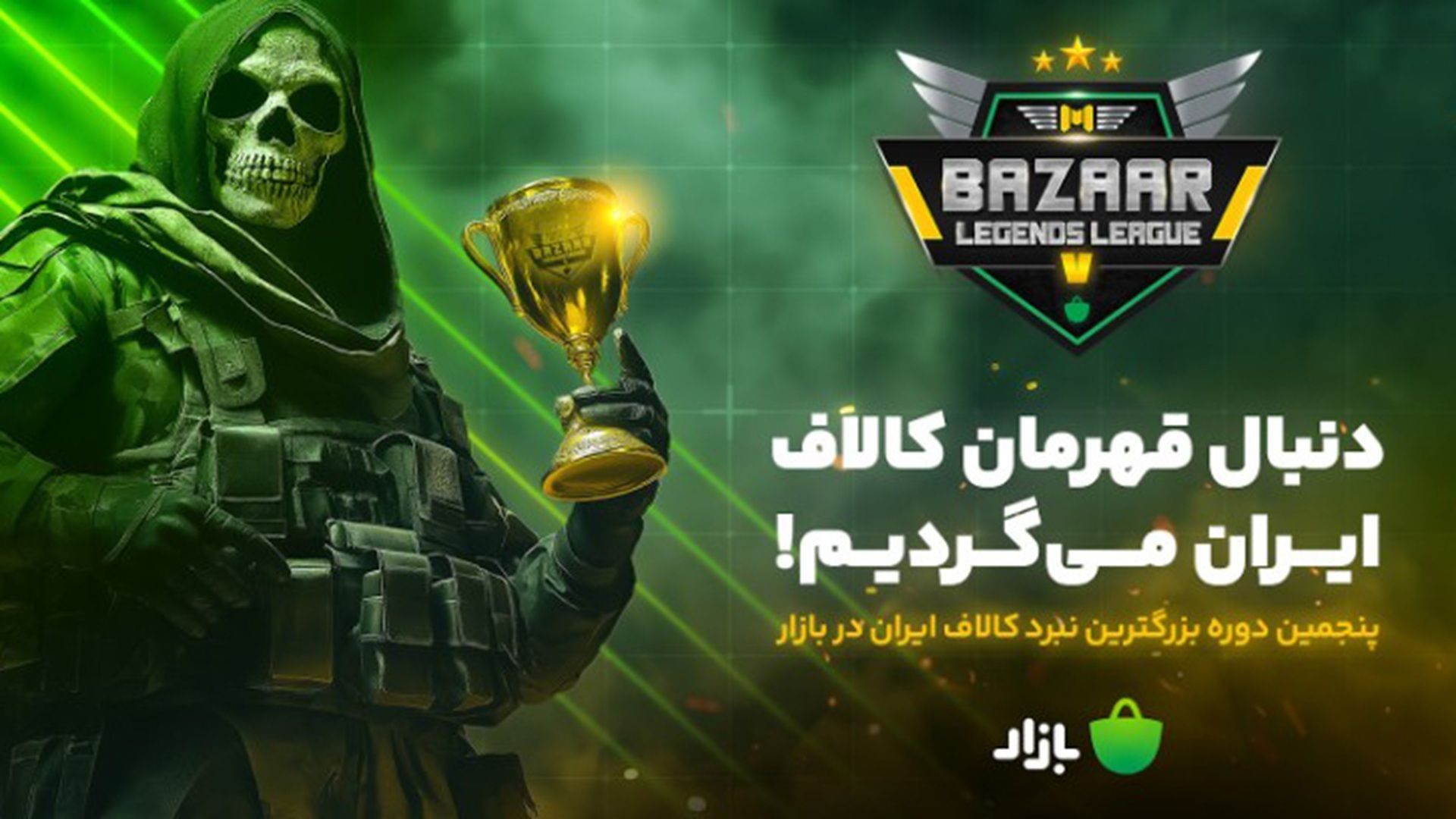 مسابقات کشوری کالاف دیوتی 