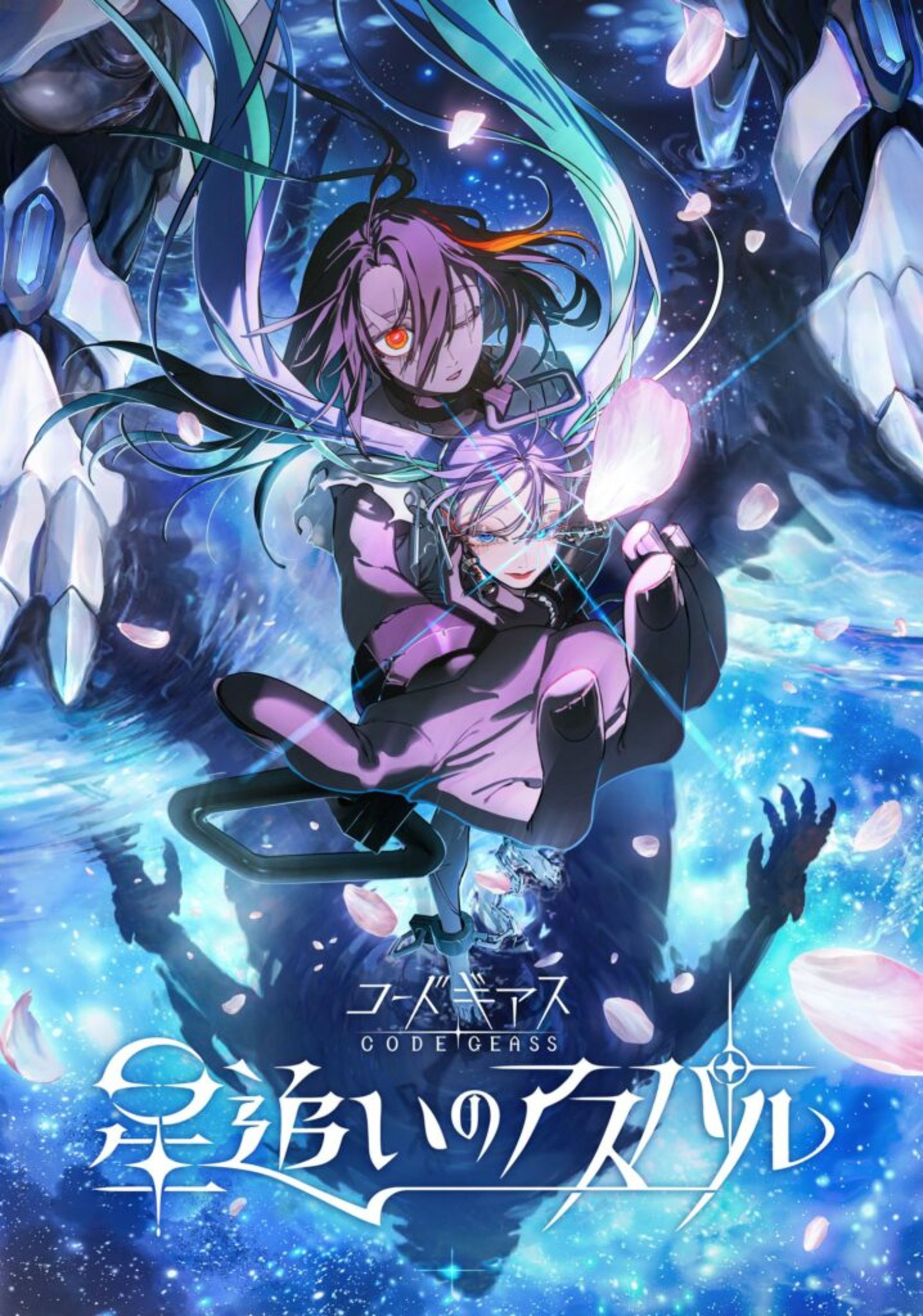 اولین پوستر انیمه Code Geass: Hoshi Oi no Aspal